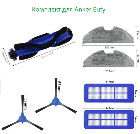 Набір максимальний для робота-пилососа Anker Eufy 11S, 15C, G10, G20, G30, фото 1