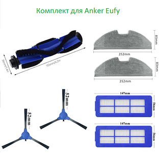 Набір максимальний для робота-пилососа Anker Eufy 11S, 15C, G10, G20, G30