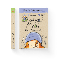 Джуді Муді віщує майбутнє. Книга 4. Меґан МакДоналд 9786176793397