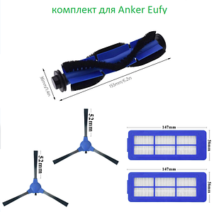 Набір для робота-пилососа Anker Eufy 11S, 15C, G10, G20, G30