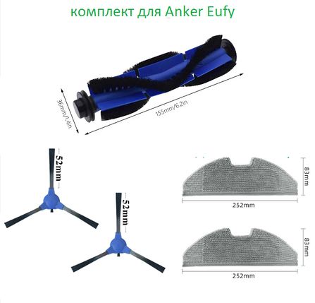 Набір для робота-пилососа Anker Eufy 11S, 15C, G10, G20, G30, фото 1