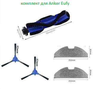 Набір для робота-пилососа Anker Eufy 11S, 15C, G10, G20, G30