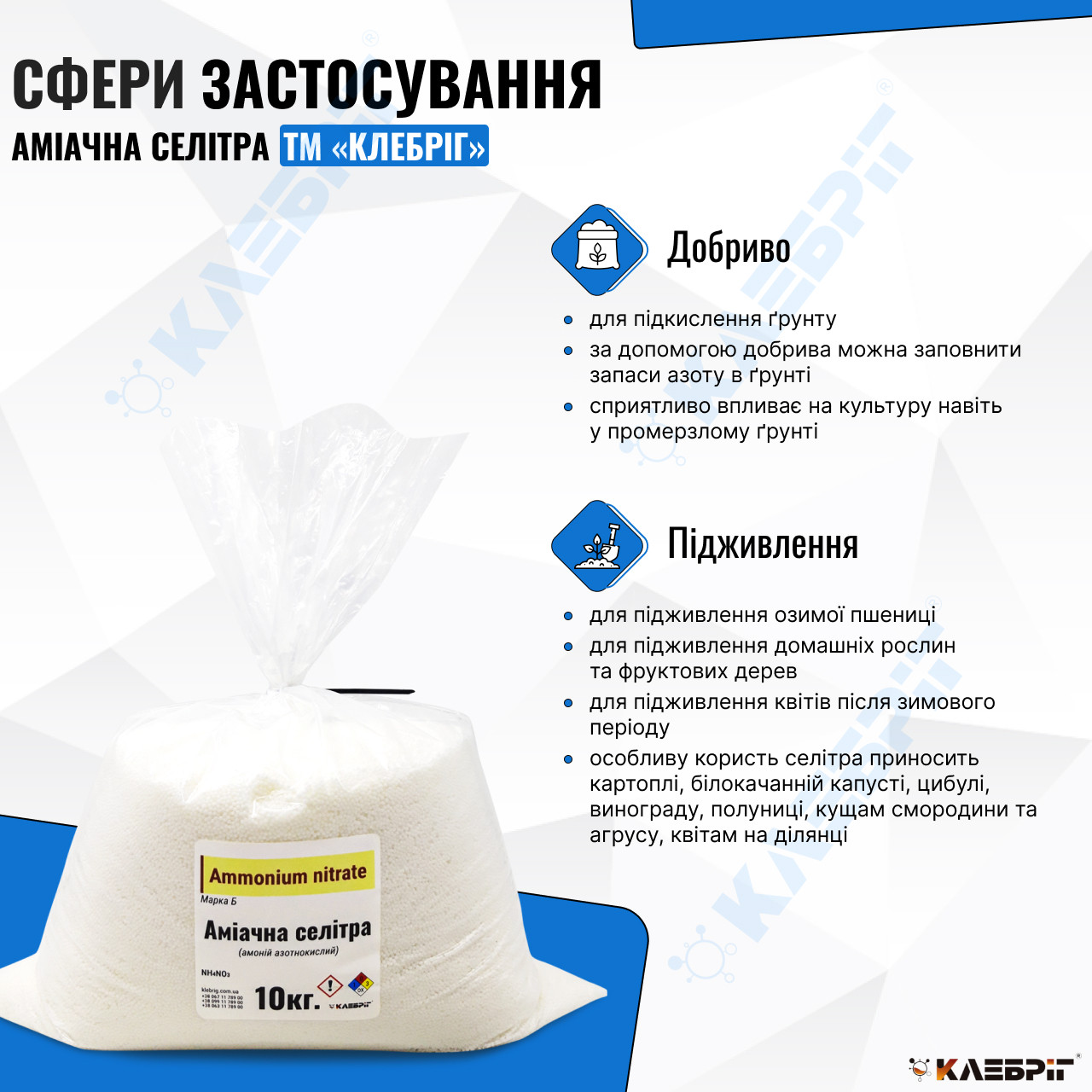 Купить Аммиачная селитра Klebrig 10кг Марка Б Аммоний азотнокислый ...