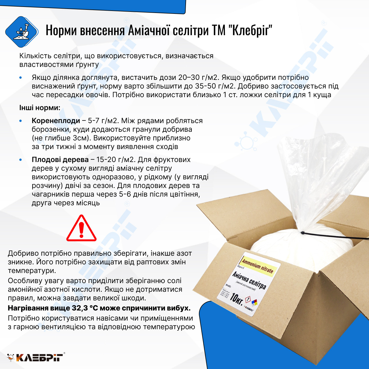 Купить Аммиачная селитра Klebrig 10кг Марка Б Аммоний азотнокислый ...