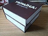 КНИГІ УКРАЇНА: 20 СТОЛІТТЯ (В 2 ТОМАХ) Б/У, фото 8