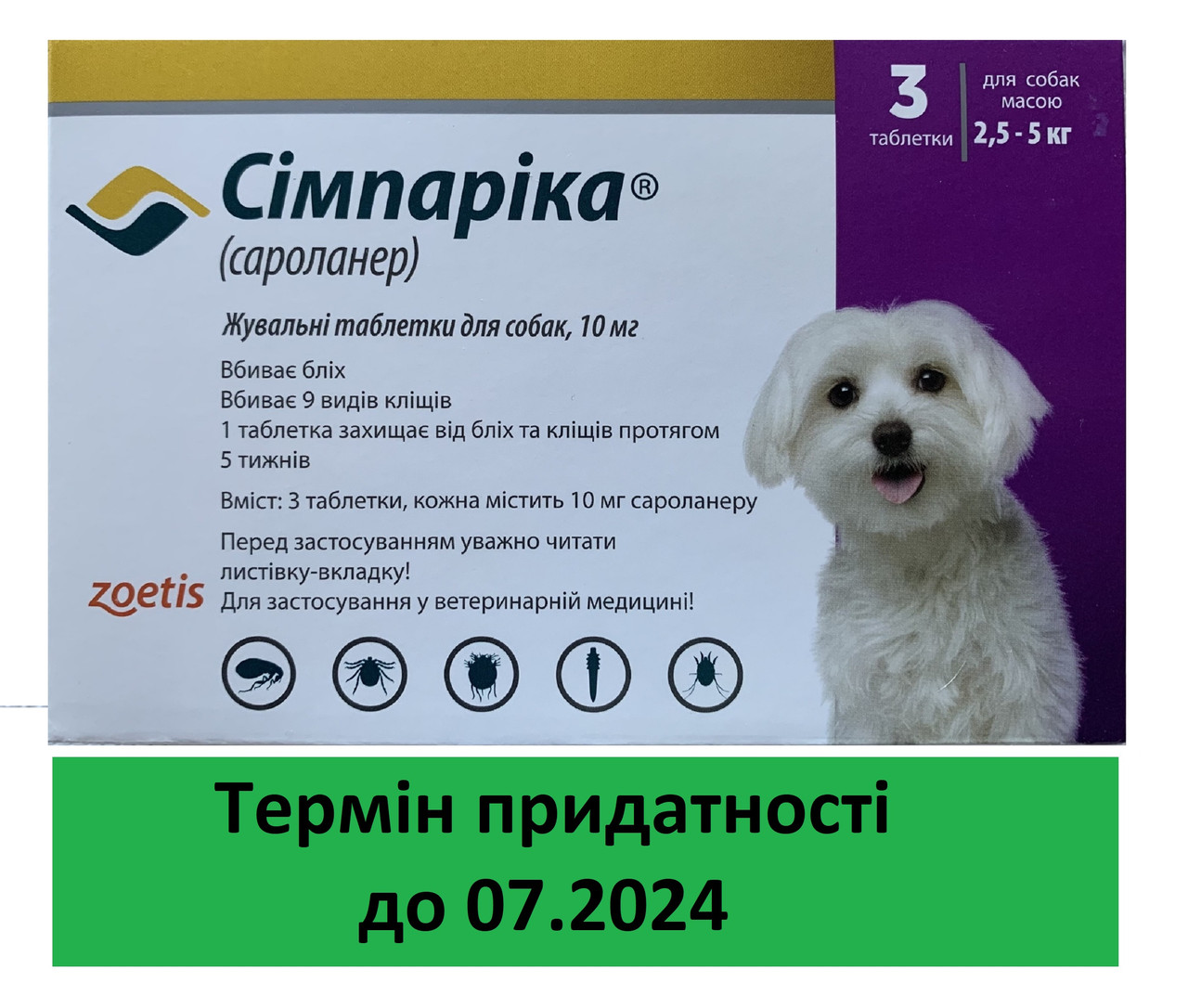 Купить Симпарика (Simparica) для собак масою 2,5-5 кг від бліх і кліщів ...