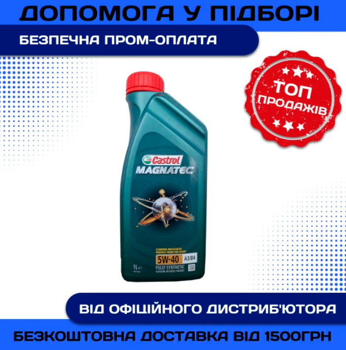 Моторна олива Castrol Magnatec 5w40 1л SN/CF А3/В4