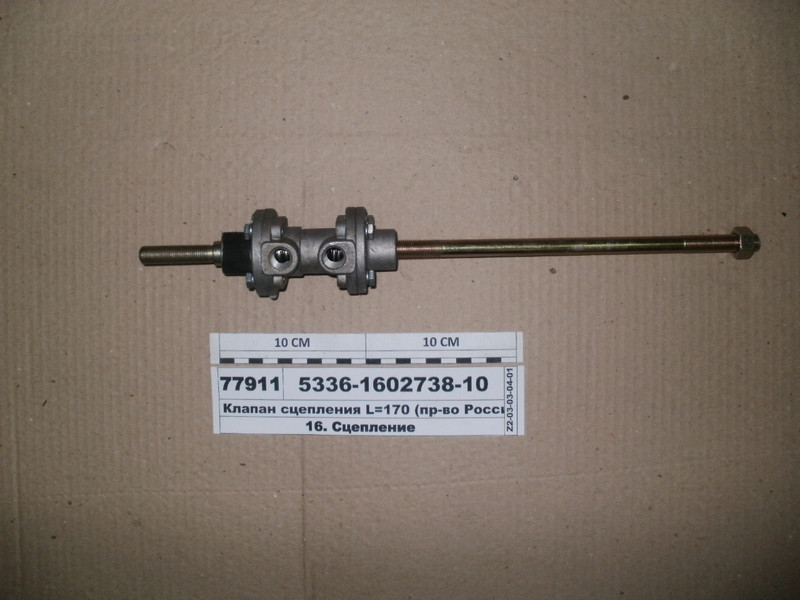 5336-1602738-10 Клапан зчеплення МАЗ, фото 1