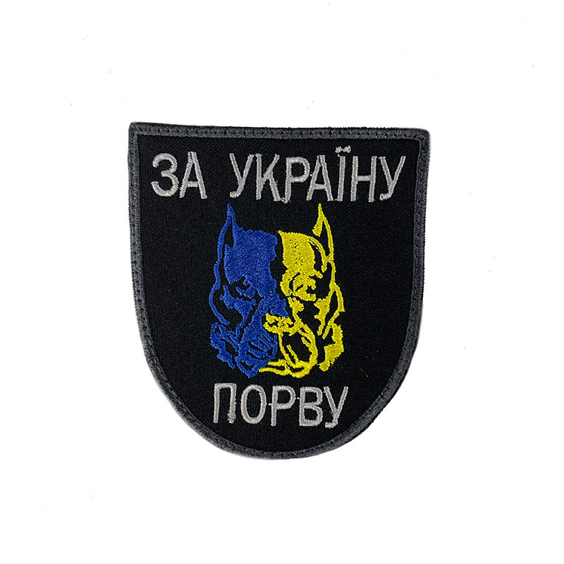 ЗА УКРАЇНУ ПОРВУ