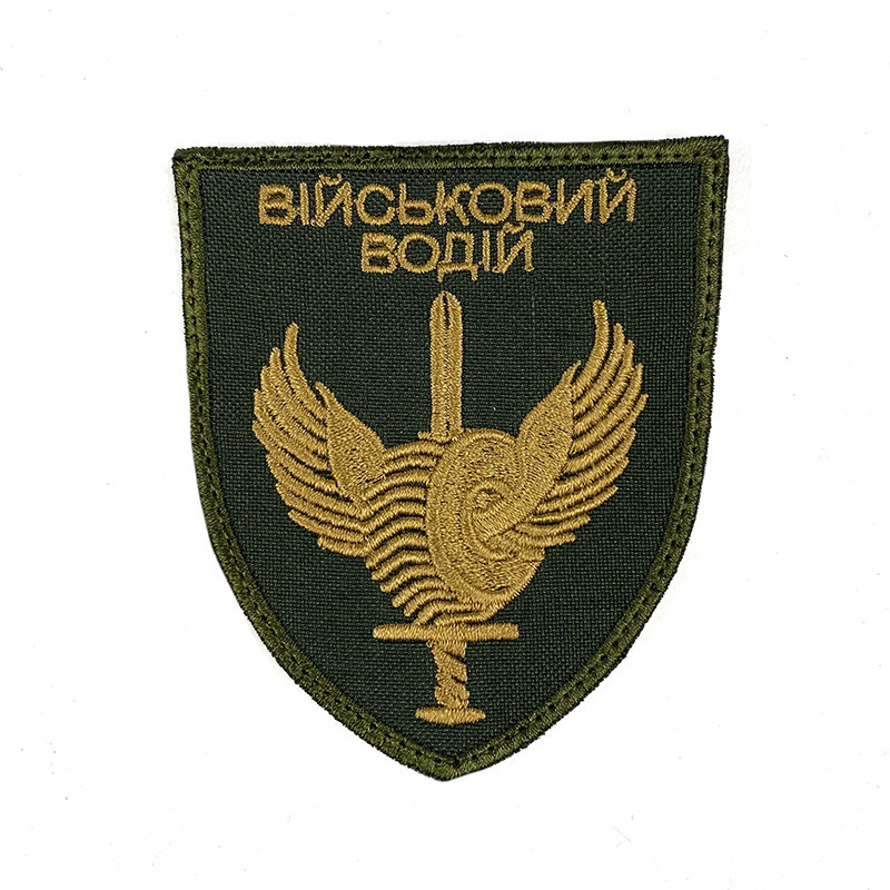 ШЕВРОН ВІЙСЬКОВИЙ ВОДІЙ (олива)
