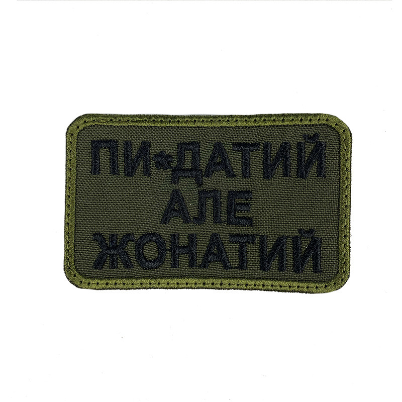 ШЕВРОН П*** ТАЙ АЛЕ ЖОНАТИЙ
