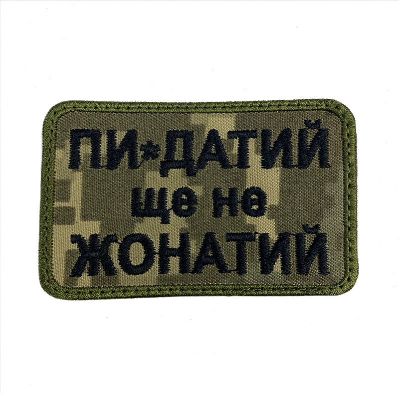 ПИ***ТИЙ  ще не ЖОНАТИЙ