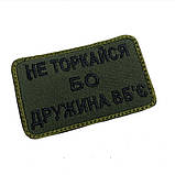 НЕ ТОРАЙСЯ БО ДРУЖИНА ВБ'ЄДНА, фото 3