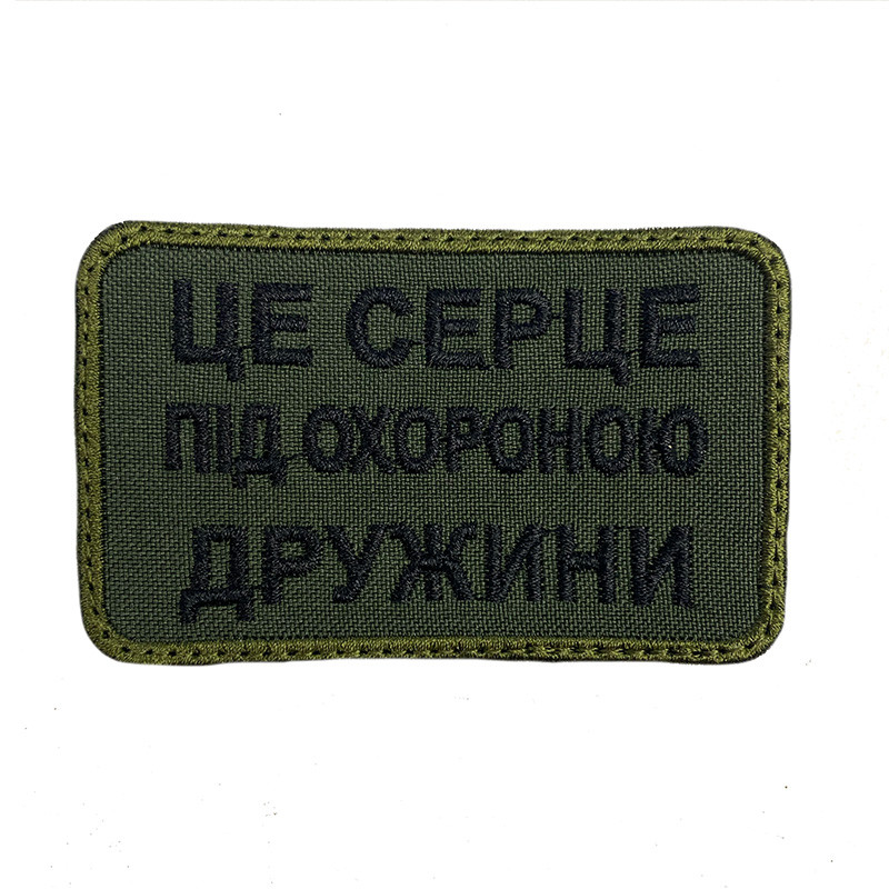 ЦЕ СЕРЦІ ПІД ОХОРОНА ДРУЖНІ