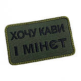 ХОЧУ КАВИ І М*НЕТ, фото 3