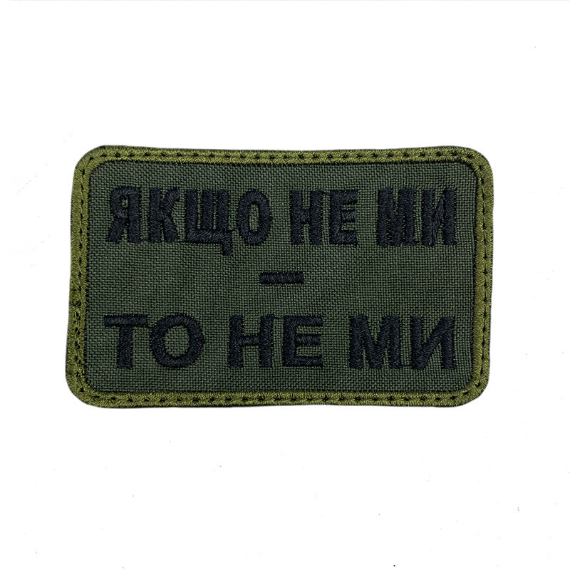 ЯКЩО НЕ МІ — АЛЕ НЕ МІ