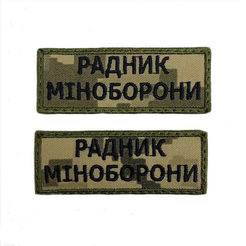 Імені шеврони ТМ