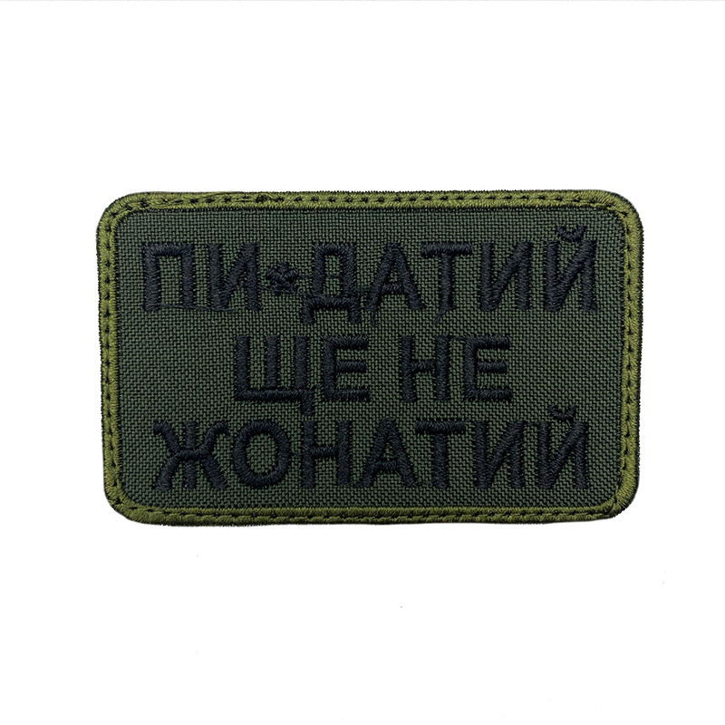 ПІЗДАТИЙ ЩЕ НЕ ЖОНАТИЙ ТМ