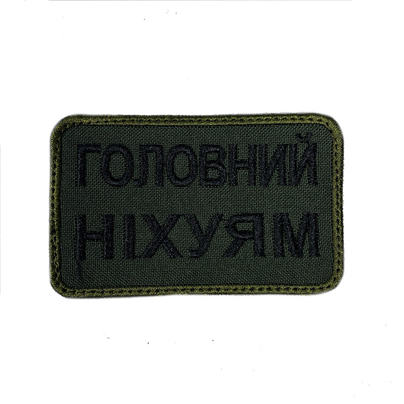 ГОЛОВНИЙ НІХУЯМ