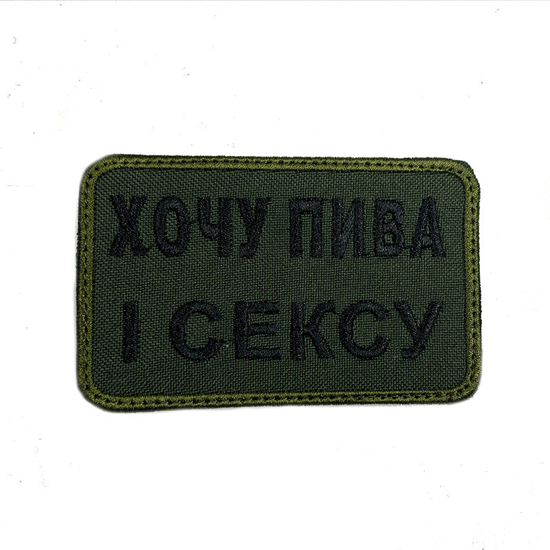ХОЧУ ПИВА І С*КСУ