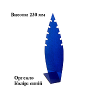 Підставка для цепочок, підвісок тощо, оргскло колір синій, висота 230мм (торгове обладнання б/у)