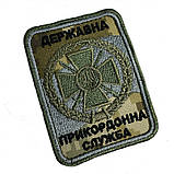 ДЕРЖАВНА ПРИКОРДОННА СЛУЖБА, фото 3