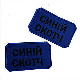 СИНІЙ СКОТЧ, фото 4
