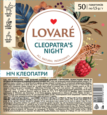 Чай зелений 1.5 г*50, пакет, "Cleopatra's night", LOVARE