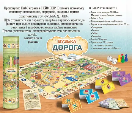 Вузька дорога. Настільна гра, фото 3
