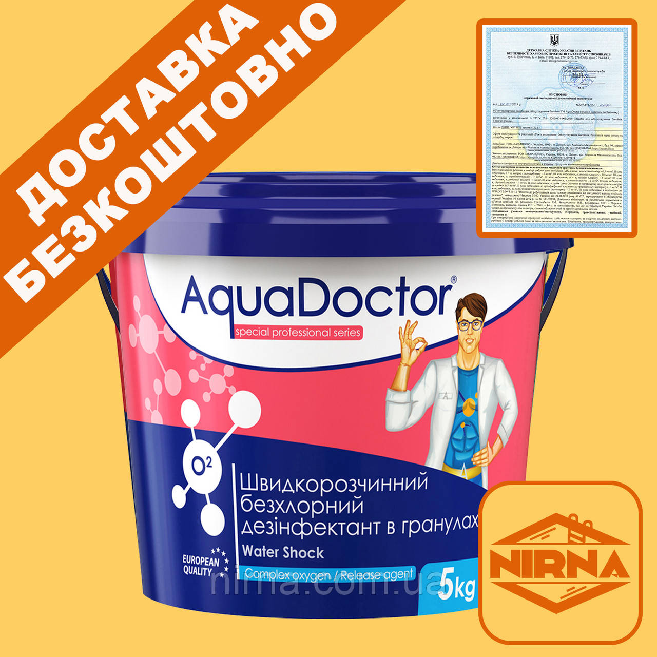 AquaDoctor Water Shock О2 5кг безхлорна хімія для басейну. Засіб активного кисню Аквадоктор без хлору