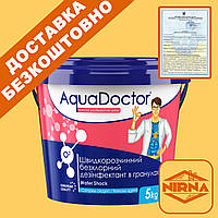 AquaDoctor Water Shock О2 5кг безхлорна хімія для басейну. Засіб активного кисню Аквадоктор без хлору