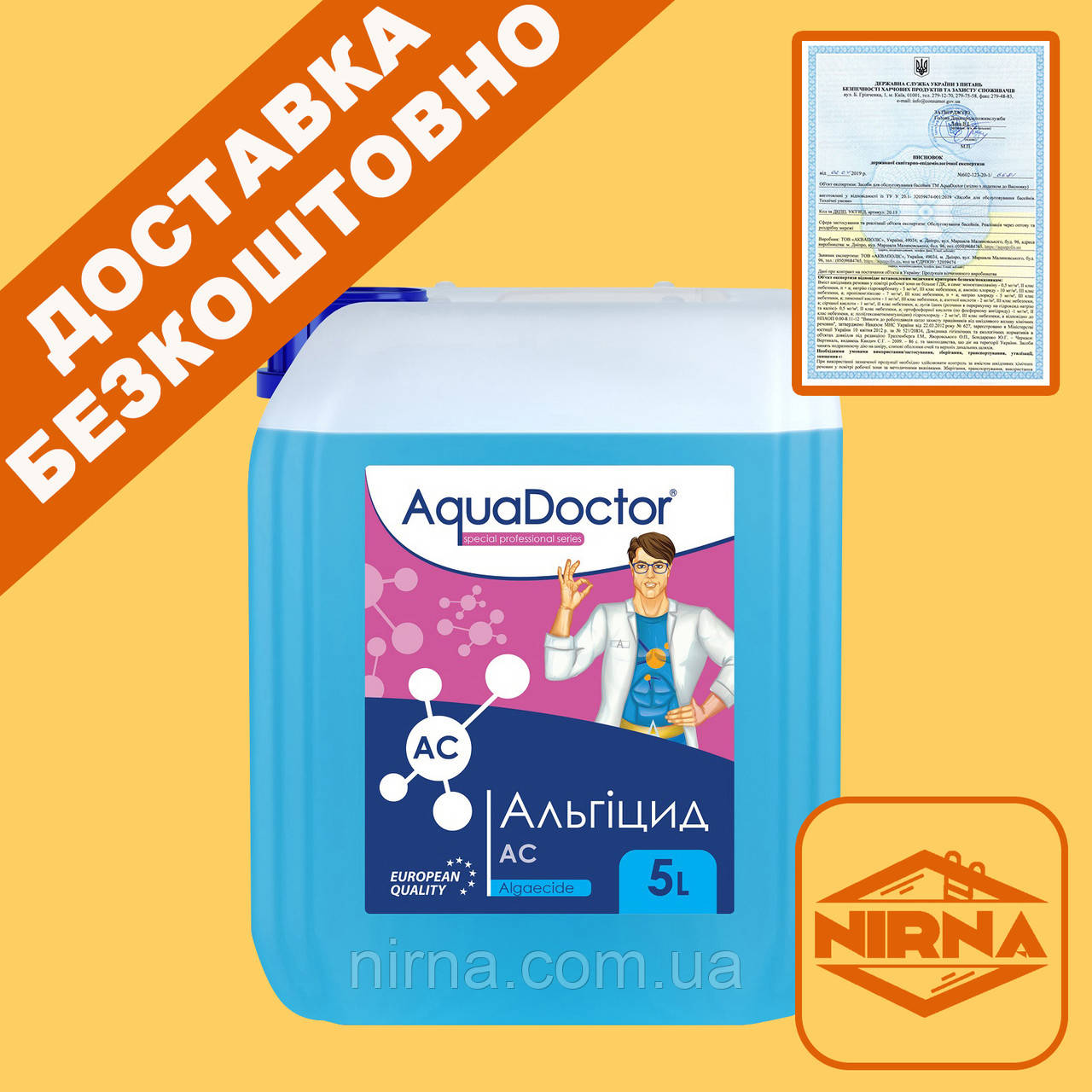 Альгіцид AquaDoctor AC 5л. Хімія для басейну (альгекс) Аквадоктор проти зелені, від водоростей, цвітіння води в басейні