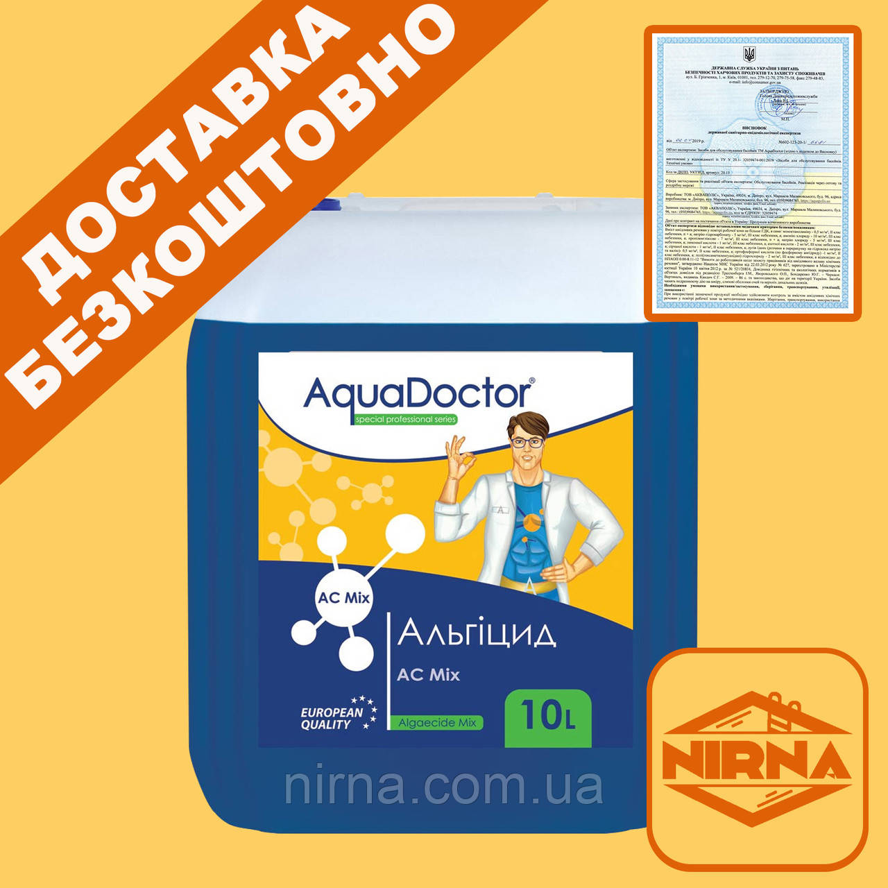 Альгіцид AquaDoctor AC MIX 10л. Хімія для басейну Аквадоктор проти зелені, від водоростей, цвітіння басейну