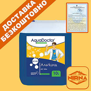 Альгіцид AquaDoctor AC MIX 10л. Хімія для басейну Аквадоктор проти зелені, від водоростей, цвітіння басейну