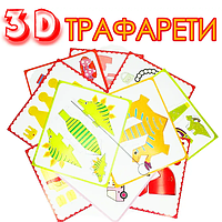 Трафарети для 3D ручок + подарунок захисний екран і стрижень для чищення сопла