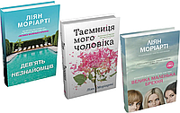 Комплект книг Ліян Моріарті (3 кн.). (КМ-Букс) (тв.)