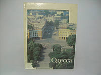 Одесса. Фотоальбом. Путеводитель. История (б/у).