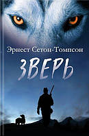 Зверь(рус)