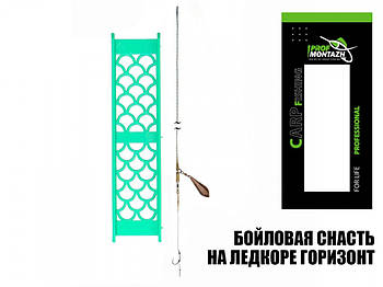 Бойлова оснастка "Гризонт на лідкорі" ПМ 120 г (1кр)