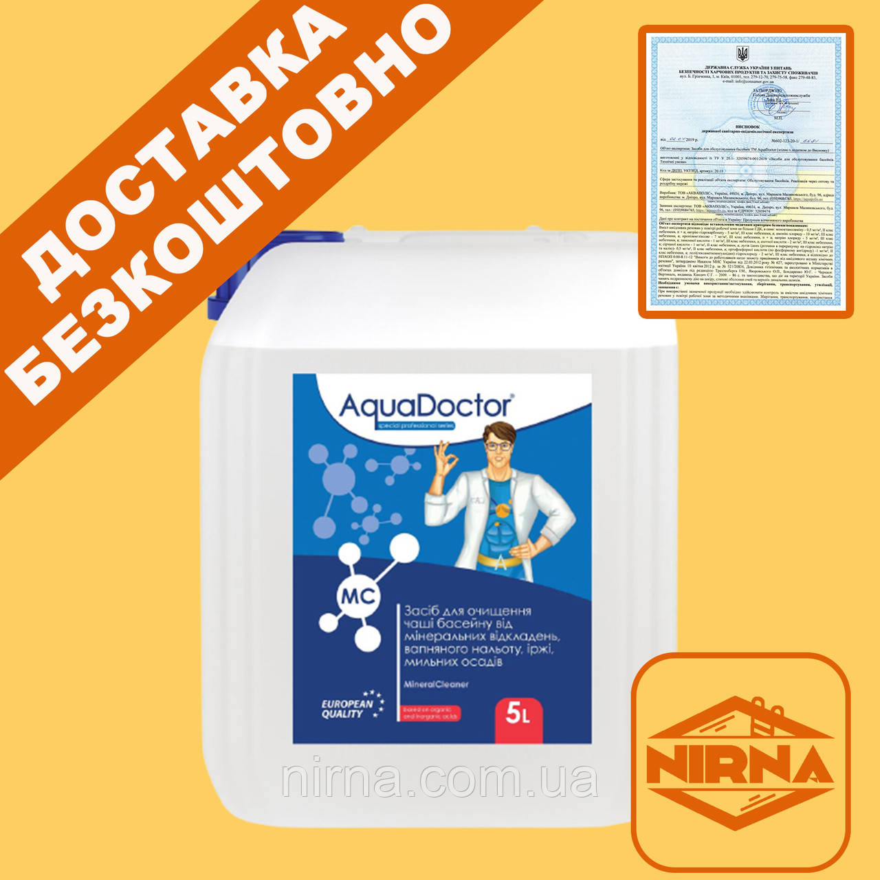 AquaDoctor MC MineralCleaner, 1 л. Засіб для миття басейна очистки стін і дна. Хімія для басейну