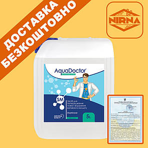 AquaDoctor SM StopMineral, 5 л. Засіб для очищення басейну і зниження жорсткості води. Хімія для басейну