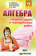 Сборник задач и контрольных работ по алгебре, 7 класс. А. Г. Мерзляк, В. Б. Полонский, М. С. Якир.