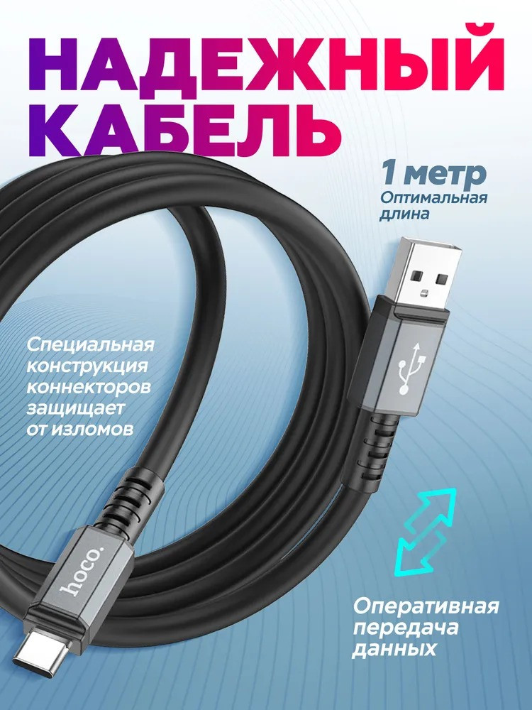 USB Кабель HOCO X85 USB-Type-C для телефону, ноутбука, пк 1М Чорний
