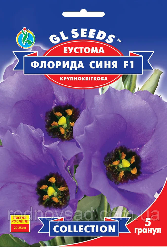 Еустома Флорида Синя насіння (5 шт.) лізантус, Collection, TM GL Seeds