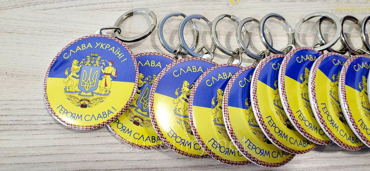 Сувенірні брелки на ключі з написом Слава Україні Героям Слава