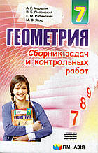 Збірник задач і контрольних робіт з геометрії, 7 клас. А. Р. Мерзляк, В. Б. Полонський, М. С. Якір (російською мовою)