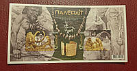 Блок марок України - Палеоліт