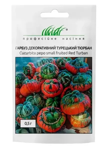 Гарбуз декоративний Турецький Тюрбан 0,5 г ТМ Професійне насіння, фото 1