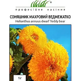 Соняшник махровий Ведмежатко 1 г ТМ Професійне насіння
