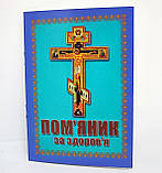 Пом'яник за здоров'я, фото 3